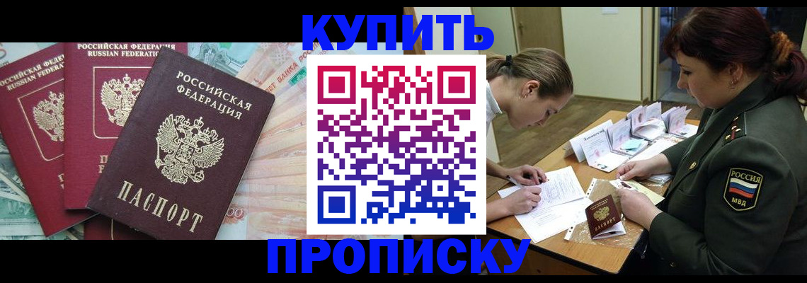 прописка для кредита в Советске