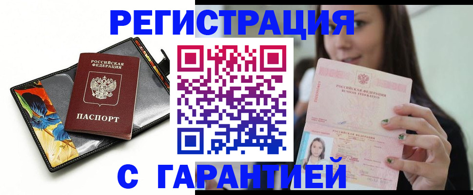временная регистрация купить в Советске